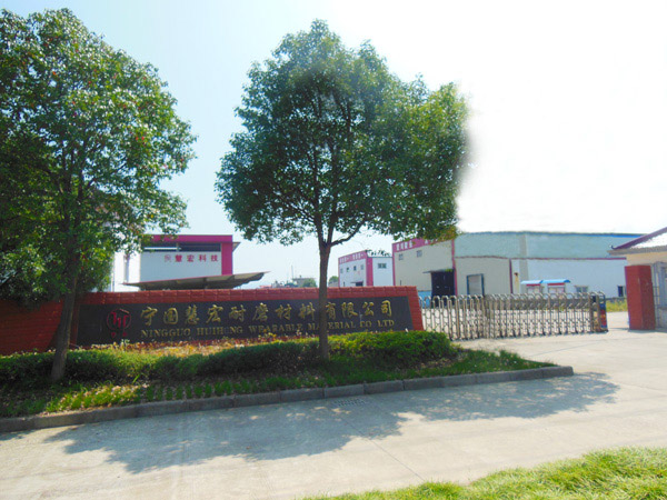 熱烈祝賀慧宏耐磨材料有限公司網(wǎng)站改版上線(xiàn)！